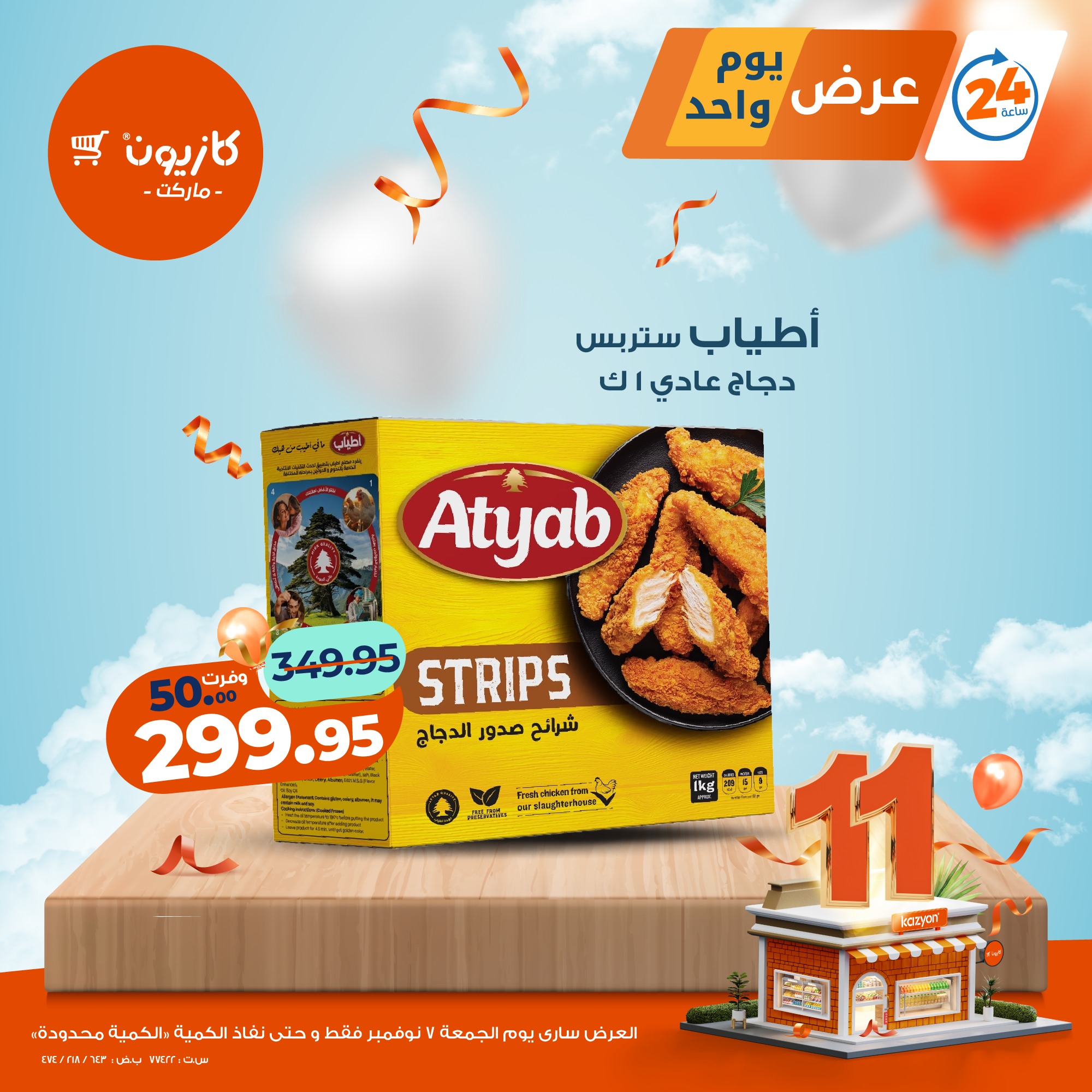 kazyon offers from 6nov to 1nov 2025 عروض كازيون من 6 نوفمبر حتى 1 نوفمبر 2025 صفحة رقم 2